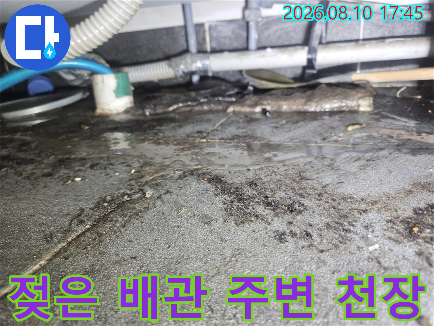 미추천 주안동 상가 천장의 젖은 배관과 오염된 흔적