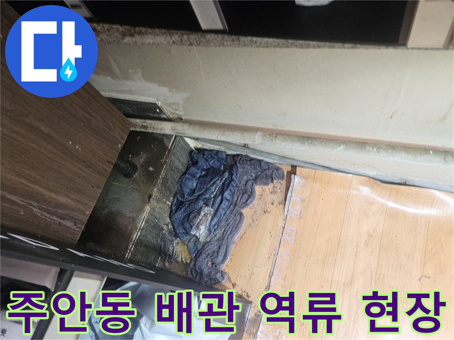 미추홀구 주안동 하수관 내부의 이물질 적체 상태 사진