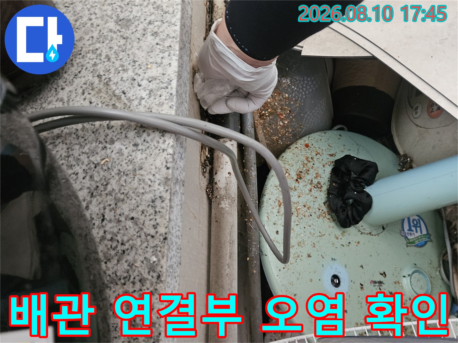 배관 틈새의 이물질과 주변의 오염된 상태를 보여주는 사진입니다.