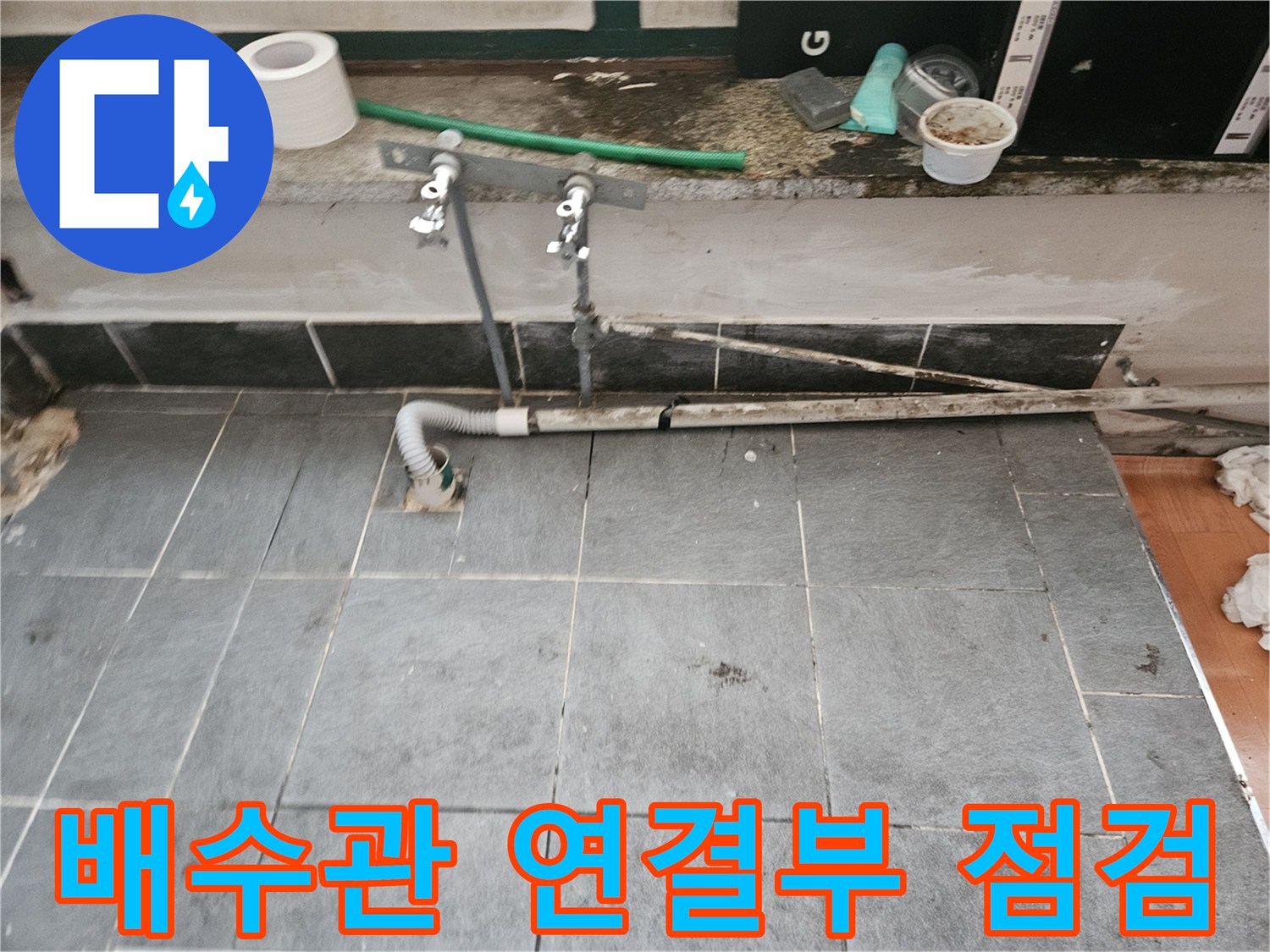 상가-바닥-타일과-연결된-금속-배관-밸브-부위