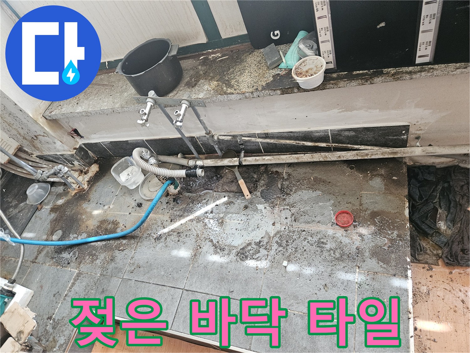 오염된 타일 바닥과 노출된 하수 배관의 모습