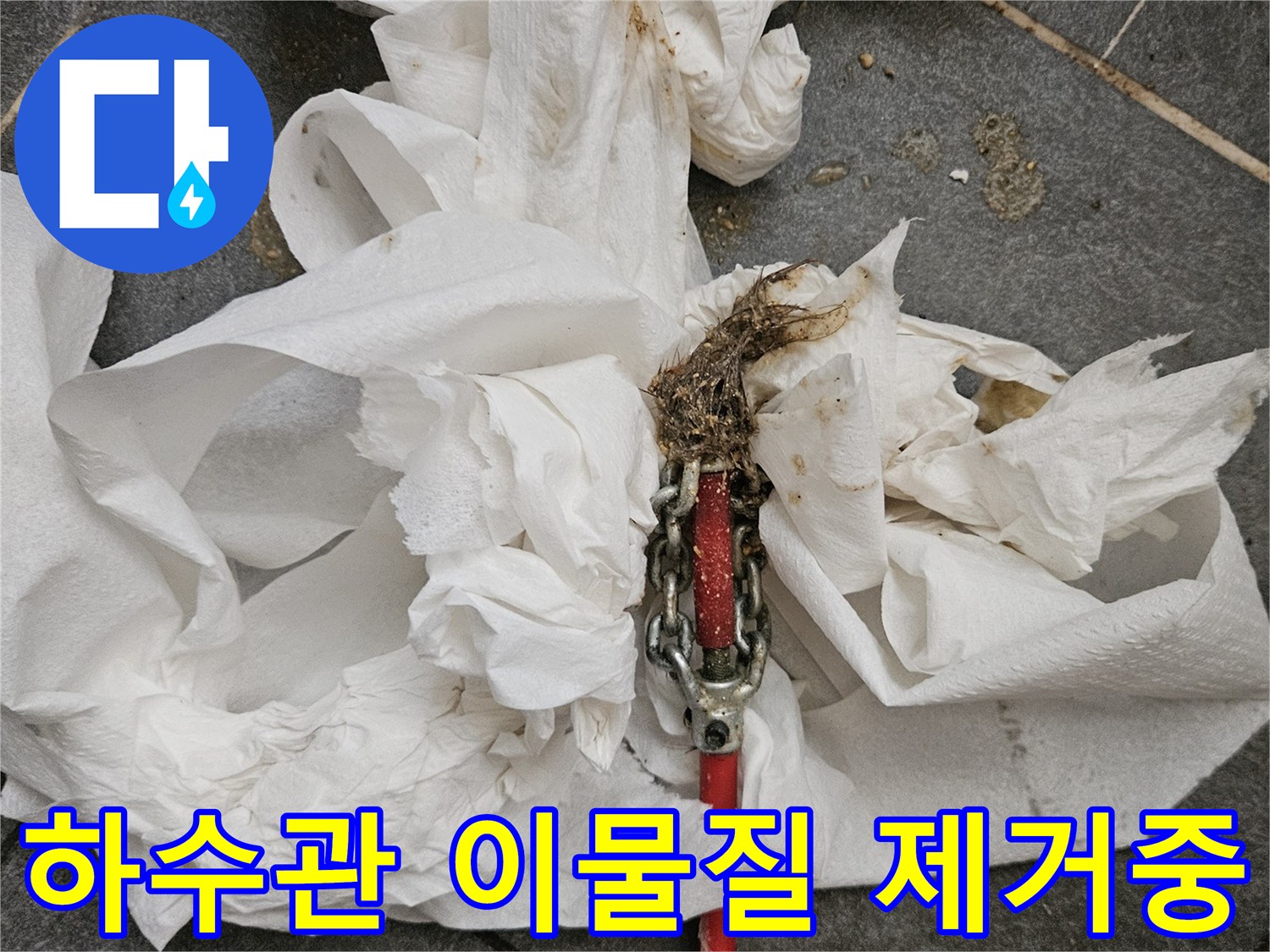 하수구-배관-내부의-머리카락과-슬러지를-제거하는-스케일링-장비