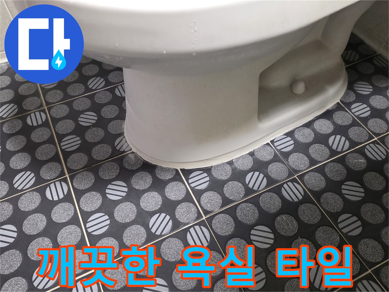 공사가 마무리된-인창동 현장의-변기 주변 타일 바닥