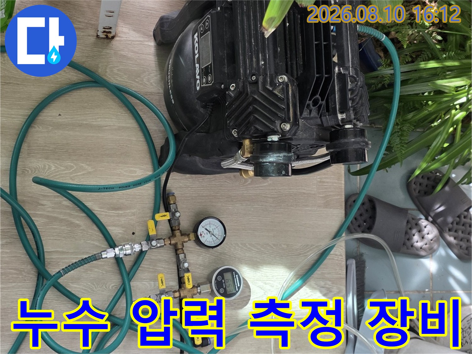 배관의 기밀성을 테스트하기 위한 가압기 및 압력 게이지 설치