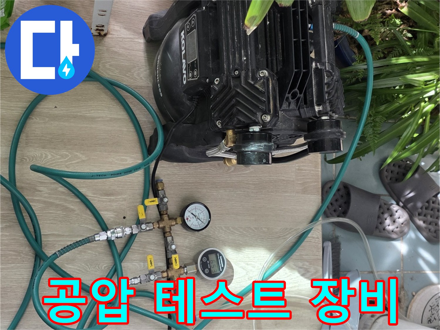 배관의 이상 유무를 확인하기 위해 설치된 공압 테스트 장비 세트입니다.