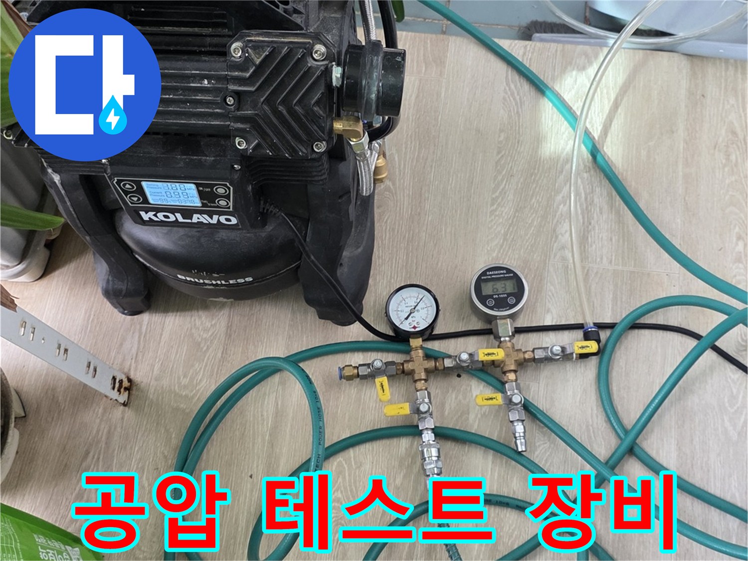 배관의 이상 유무를 확인하기 위해 설치된 공압 테스트 장비와 압력계