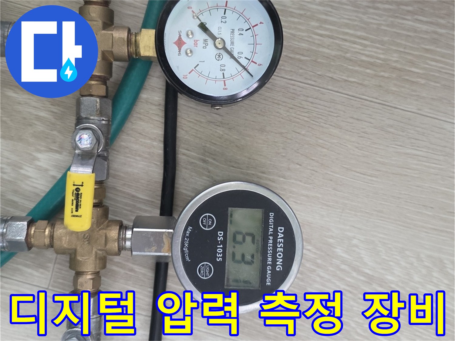 밸브와 호스가 연결된 디지털 수압 측정 시스템
