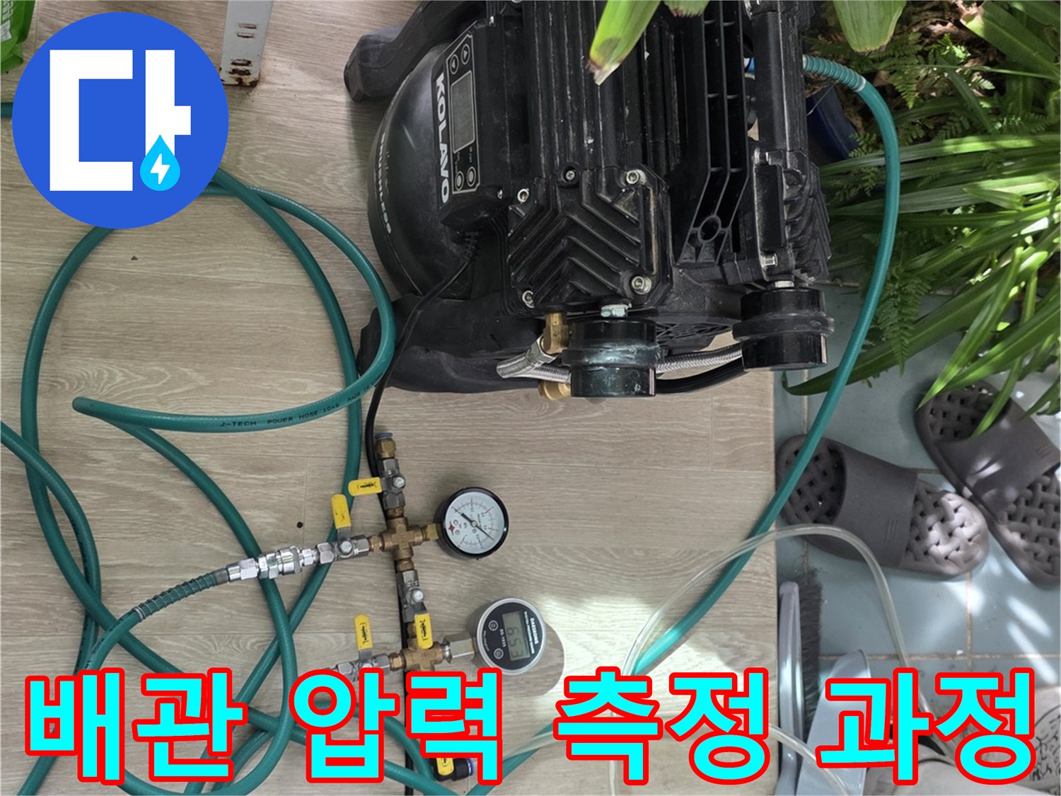 수도 배관의 누설 여부를 진단하는-압력 테스트 장치