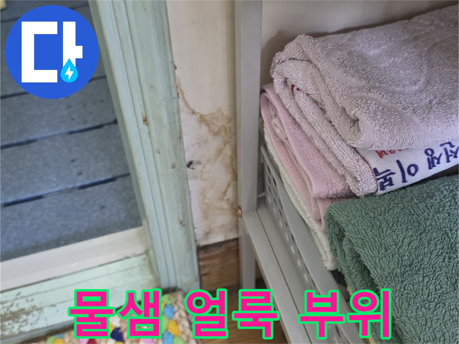 습기가 번진 욕실 입구 천장 마감 부분