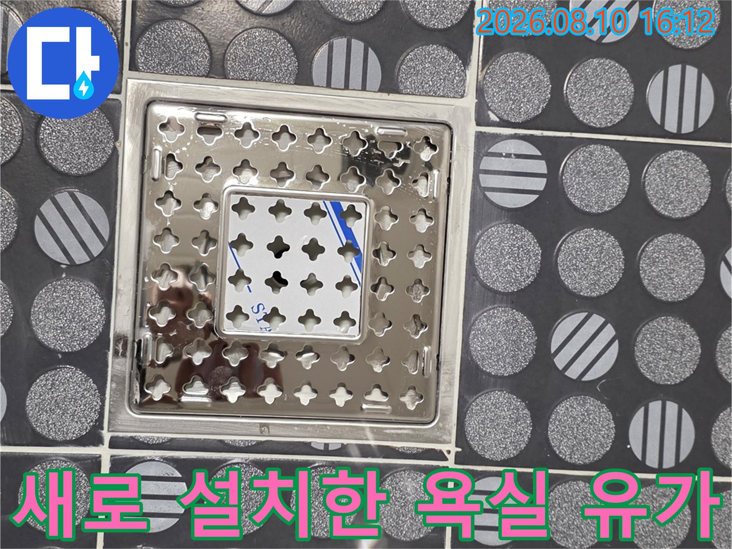 인창동 화장실-깨끗하게 새로 설치된 배수구 유가와 타일 면