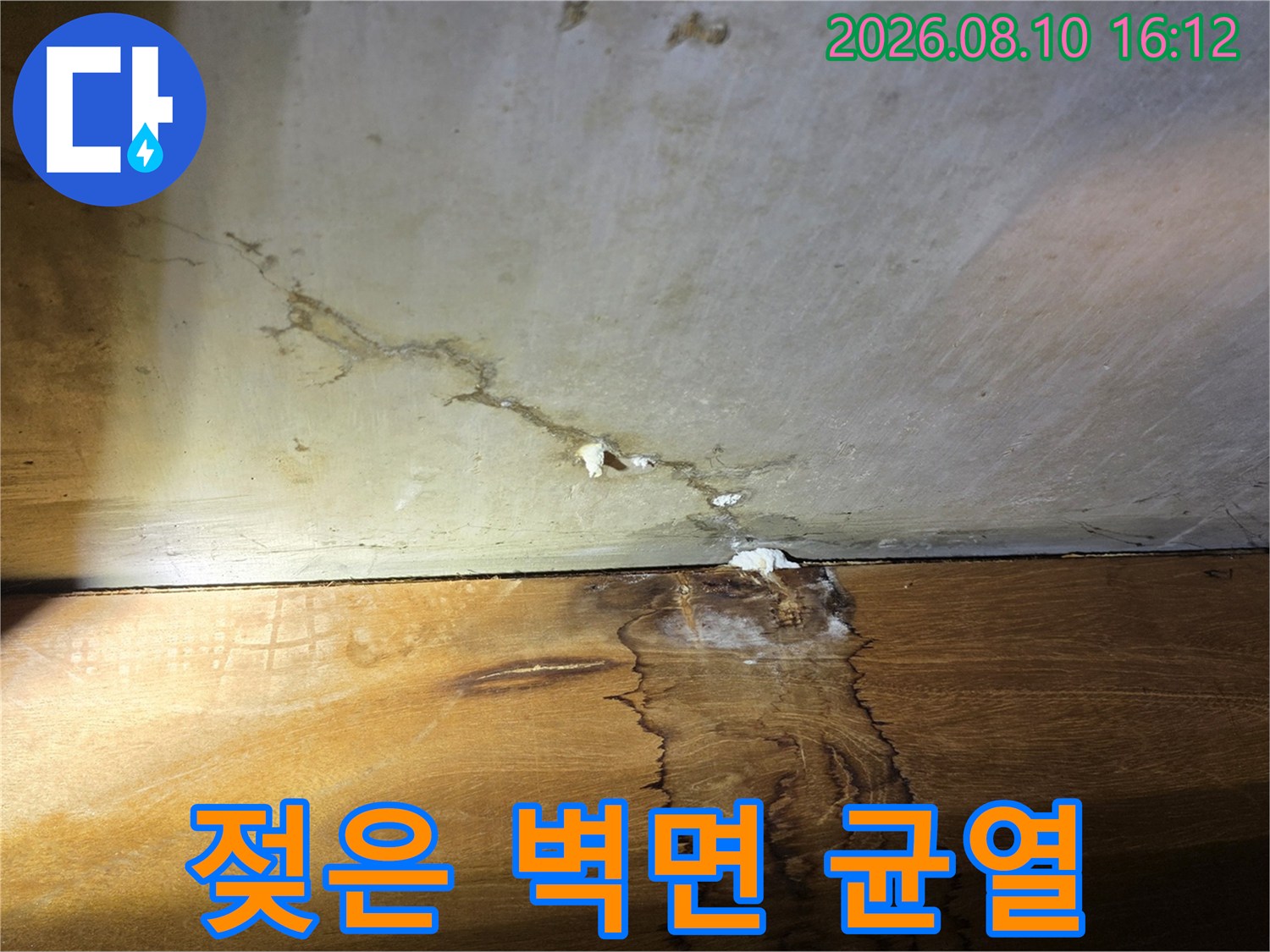 천장 경계부의 수분 침투와 균열 흔적
