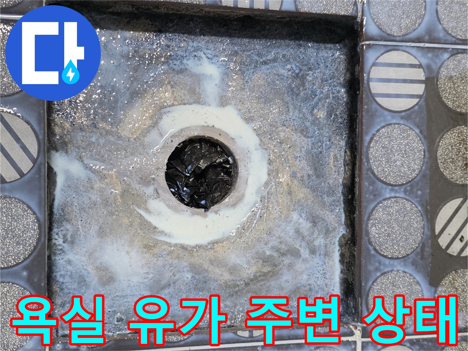 화장실-배수구-주변-방수층-부식-상태