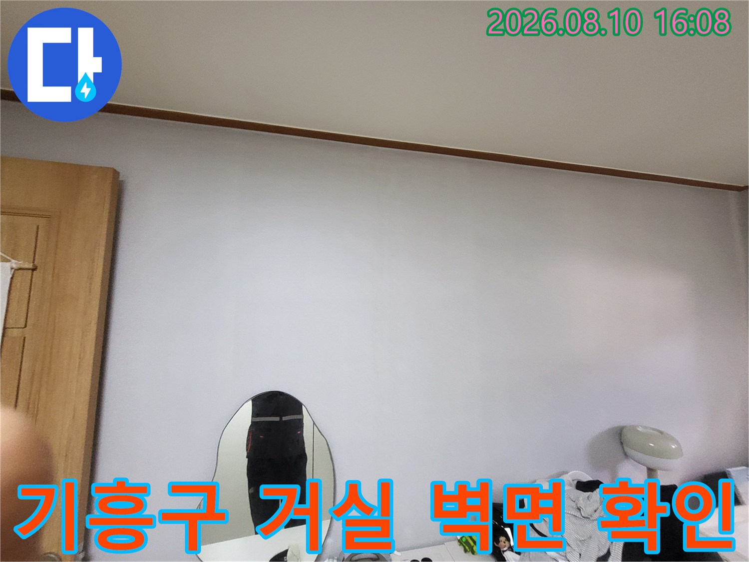 기흥구 아파트 내부의 거실 벽면을 근거리에서 촬영한 사진입니다.