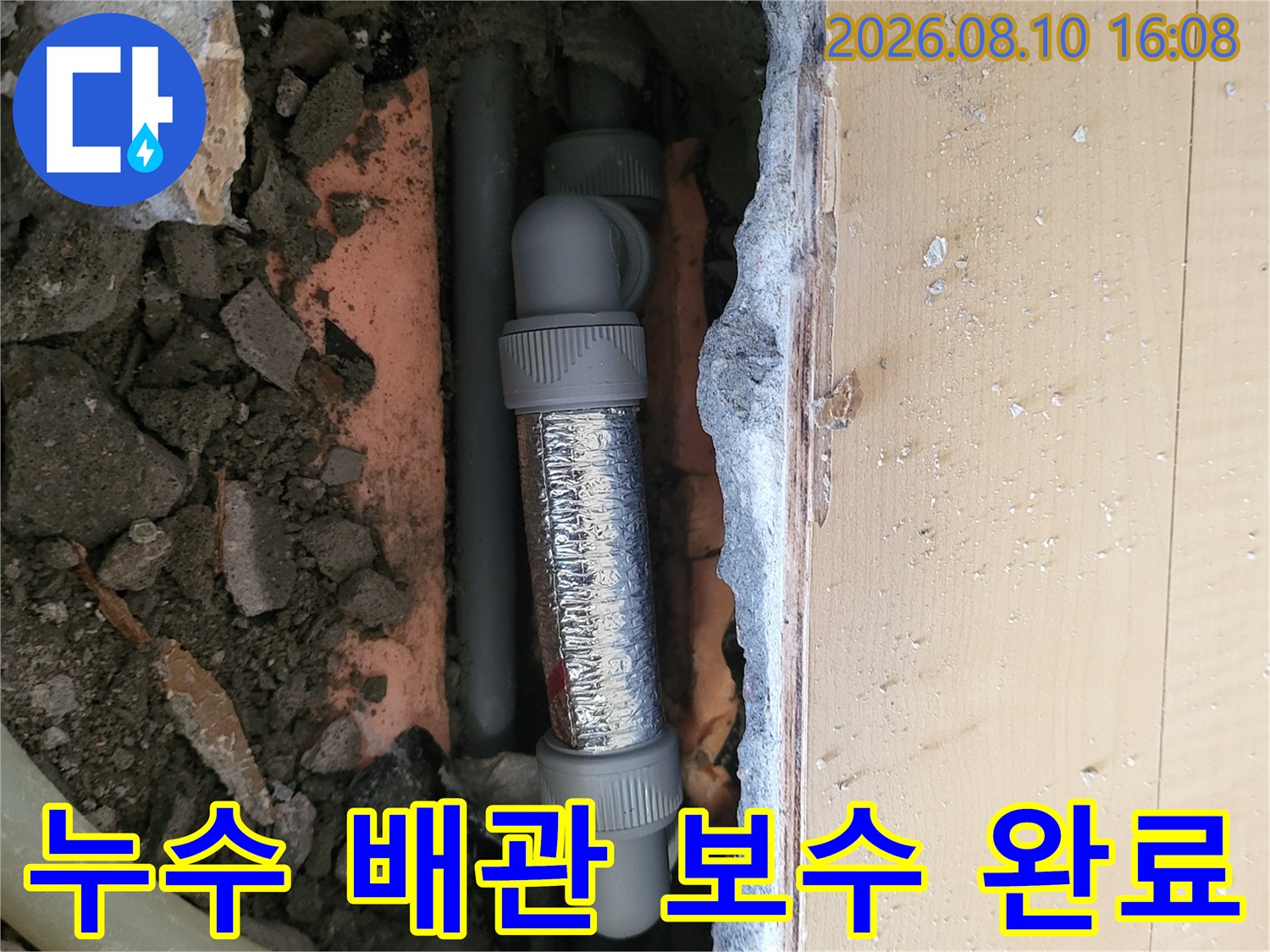 누수가 확인된 배관의 손상 부위를 잘라내고 새 소켓으로 교체했습니다.