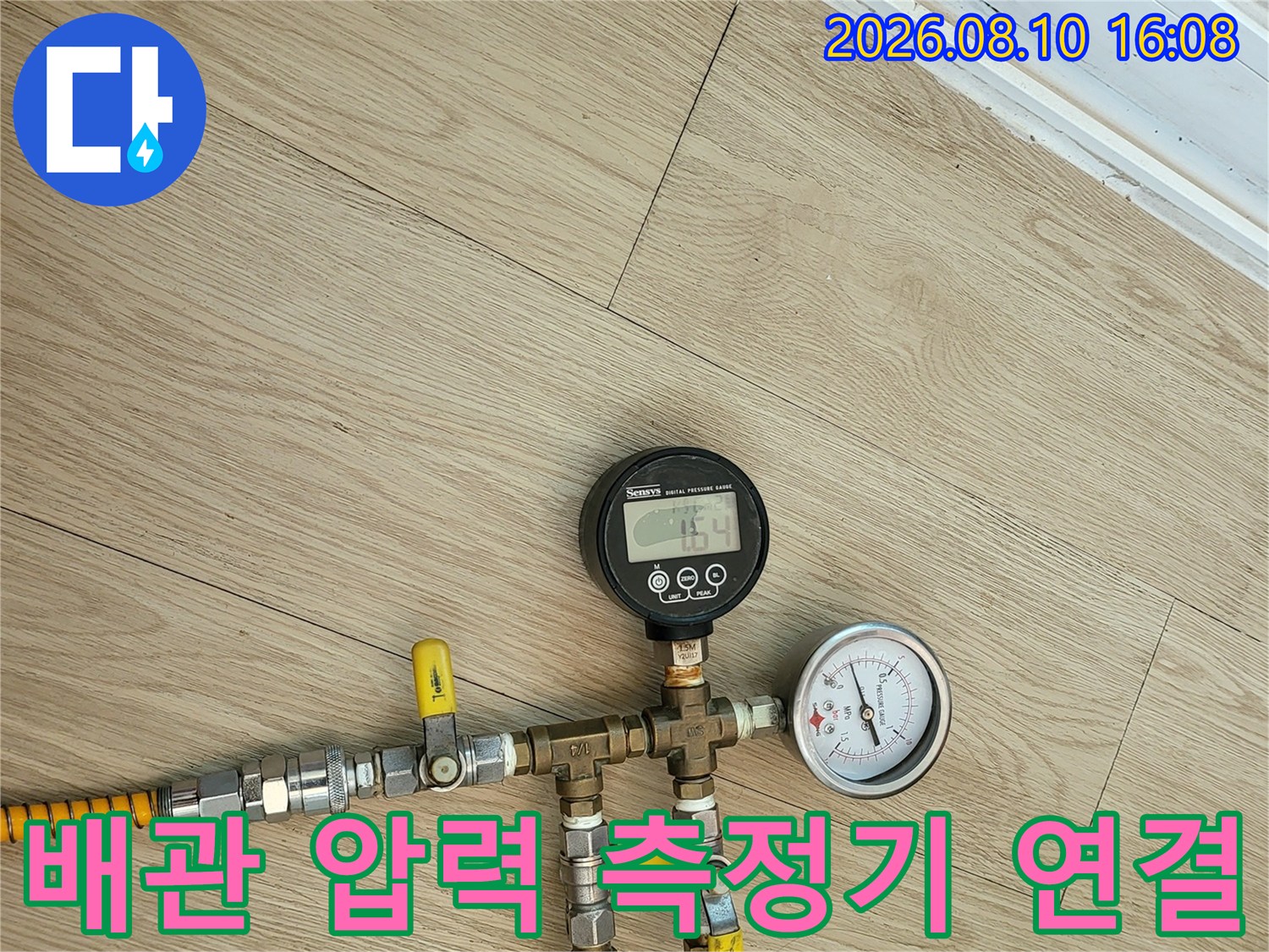 배관 누수 여부를 확인하기 위해 설치된 공기압 테스트 장비 구성