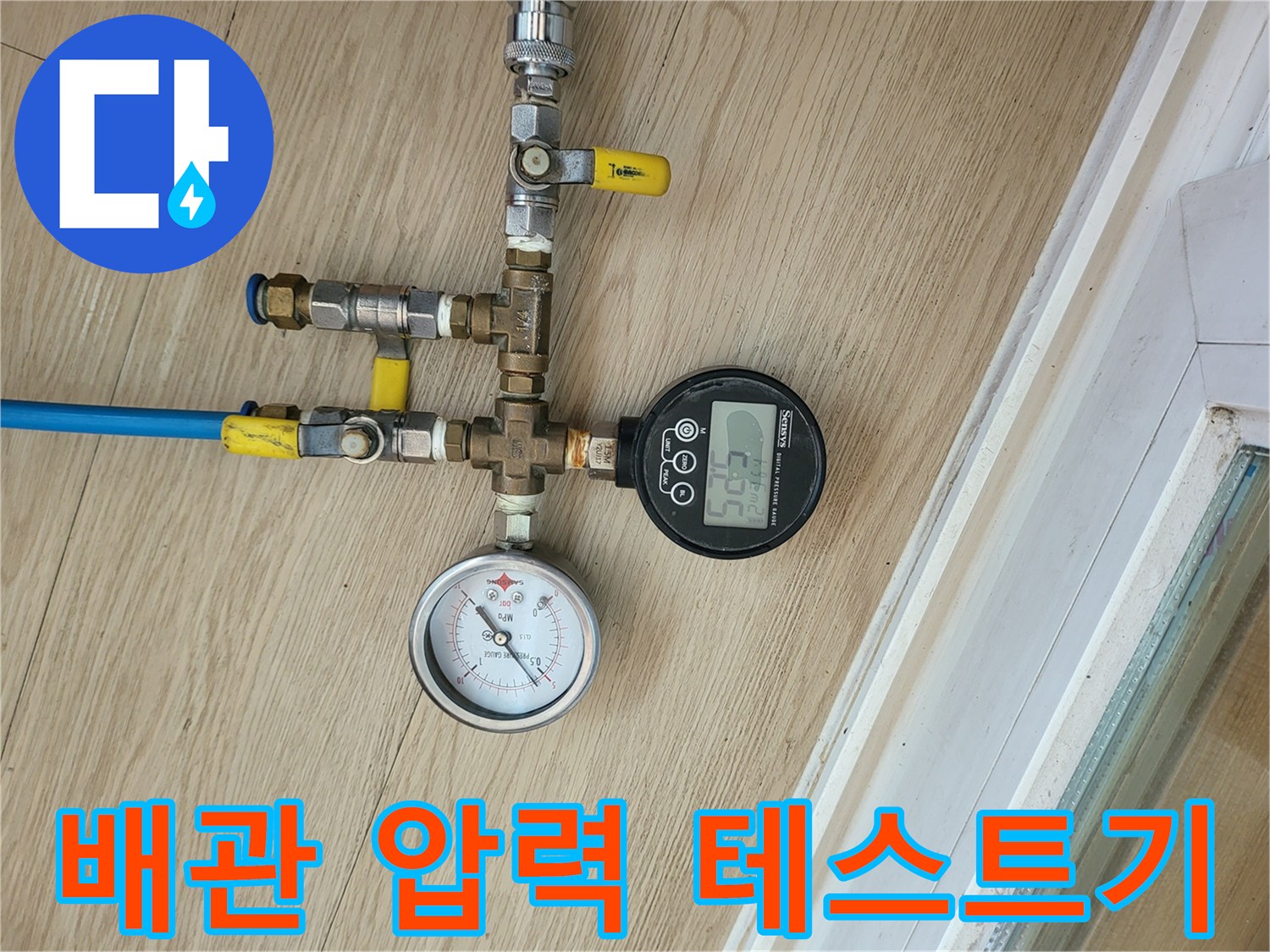 배관의 누수 여부를 판단하기 위해 연결된 공압 측정용 장비 세트