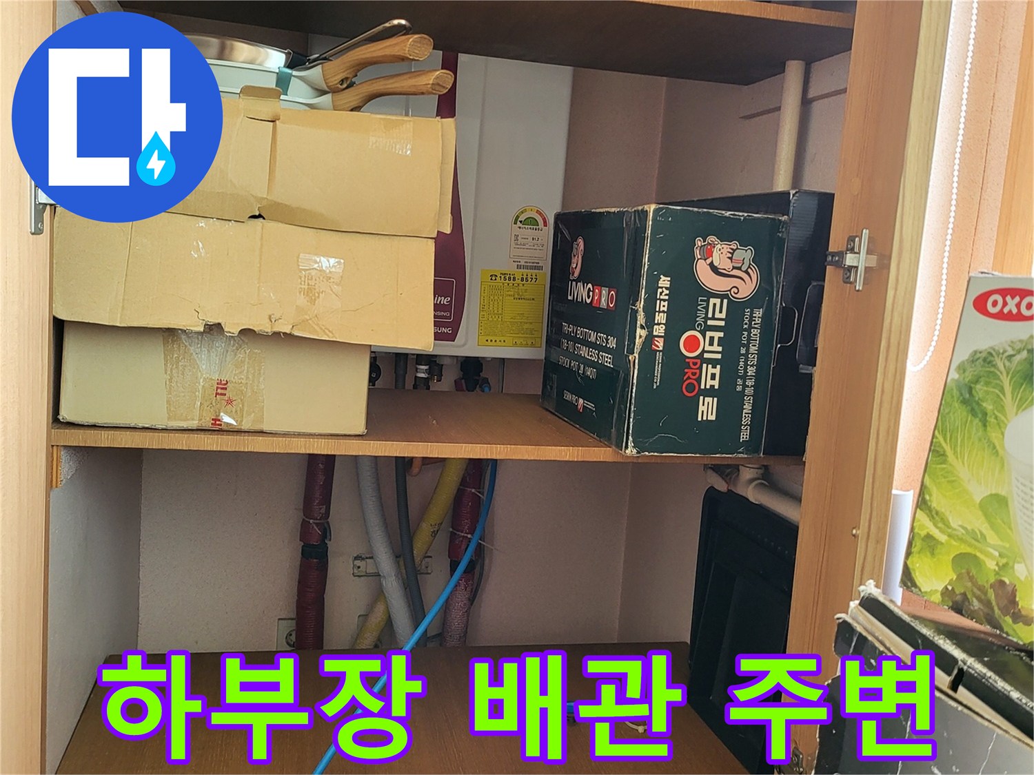 싱크대 하부 수납 공간과 배관 경로 확인