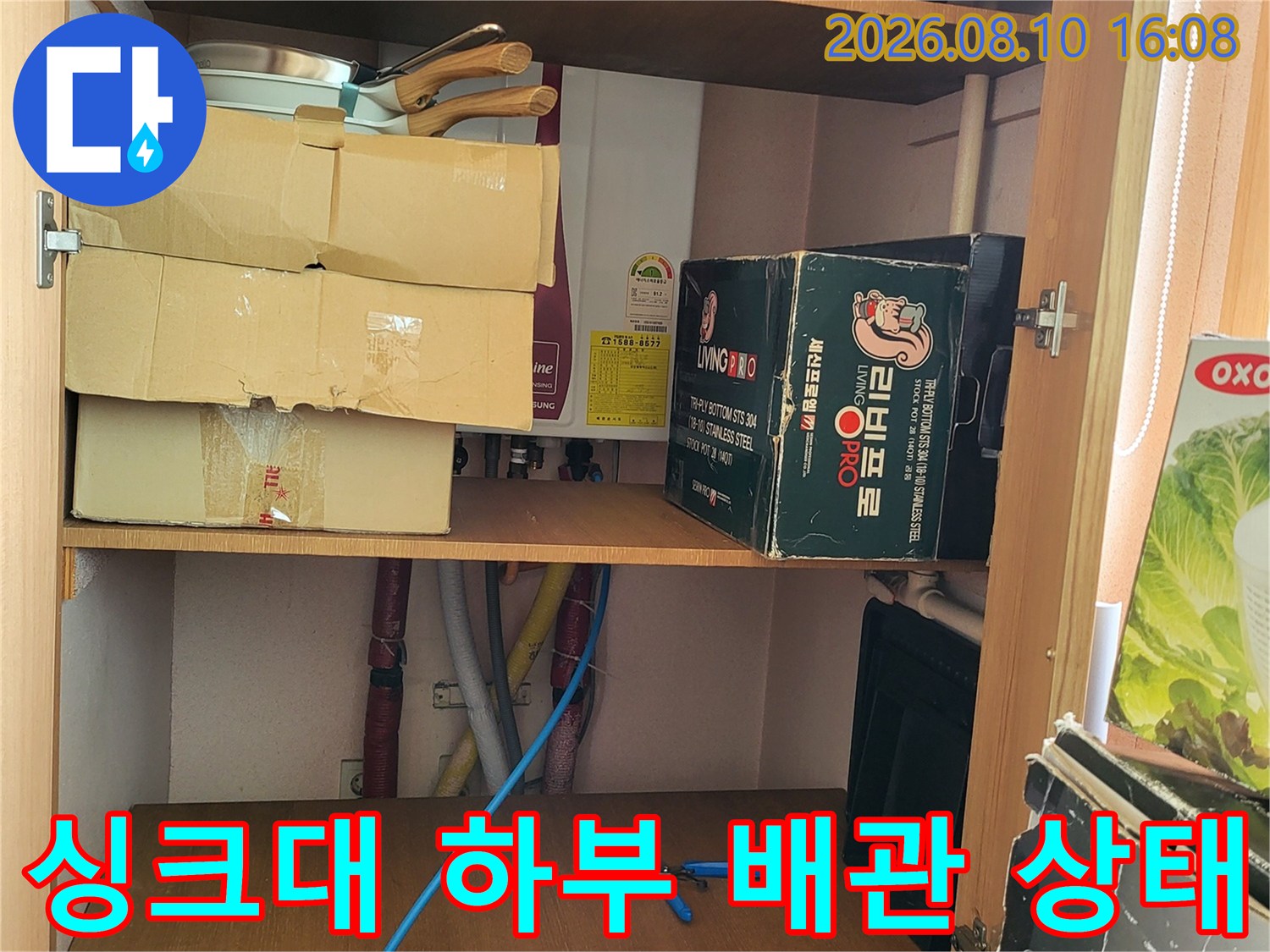 용인 기흥구 아파트 싱크대 하부장 내부의 배관과 주변 물건들 모습입니다.