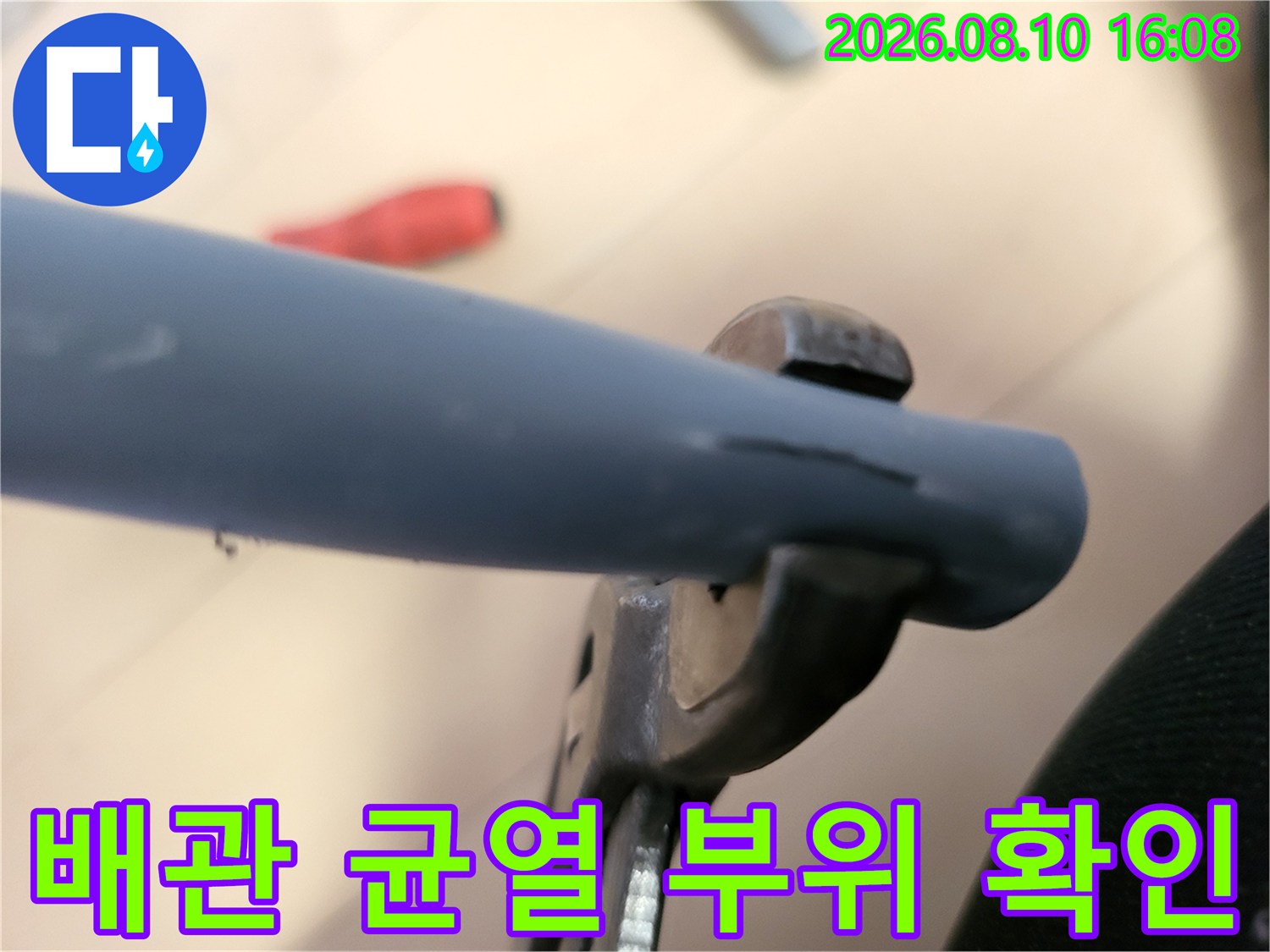 용인 기흥구 현장에서 발견된 배관의 미세한 균열 상태