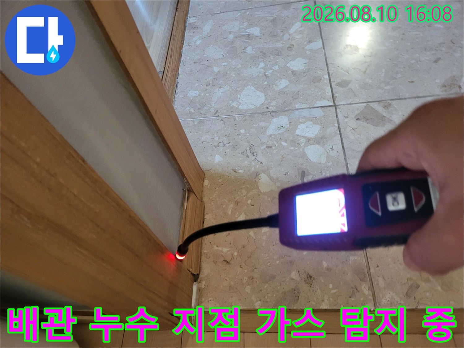 정밀 가스 탐지기-타일 사이 틈새를 조사하여-누수 위치를 찾는 장면