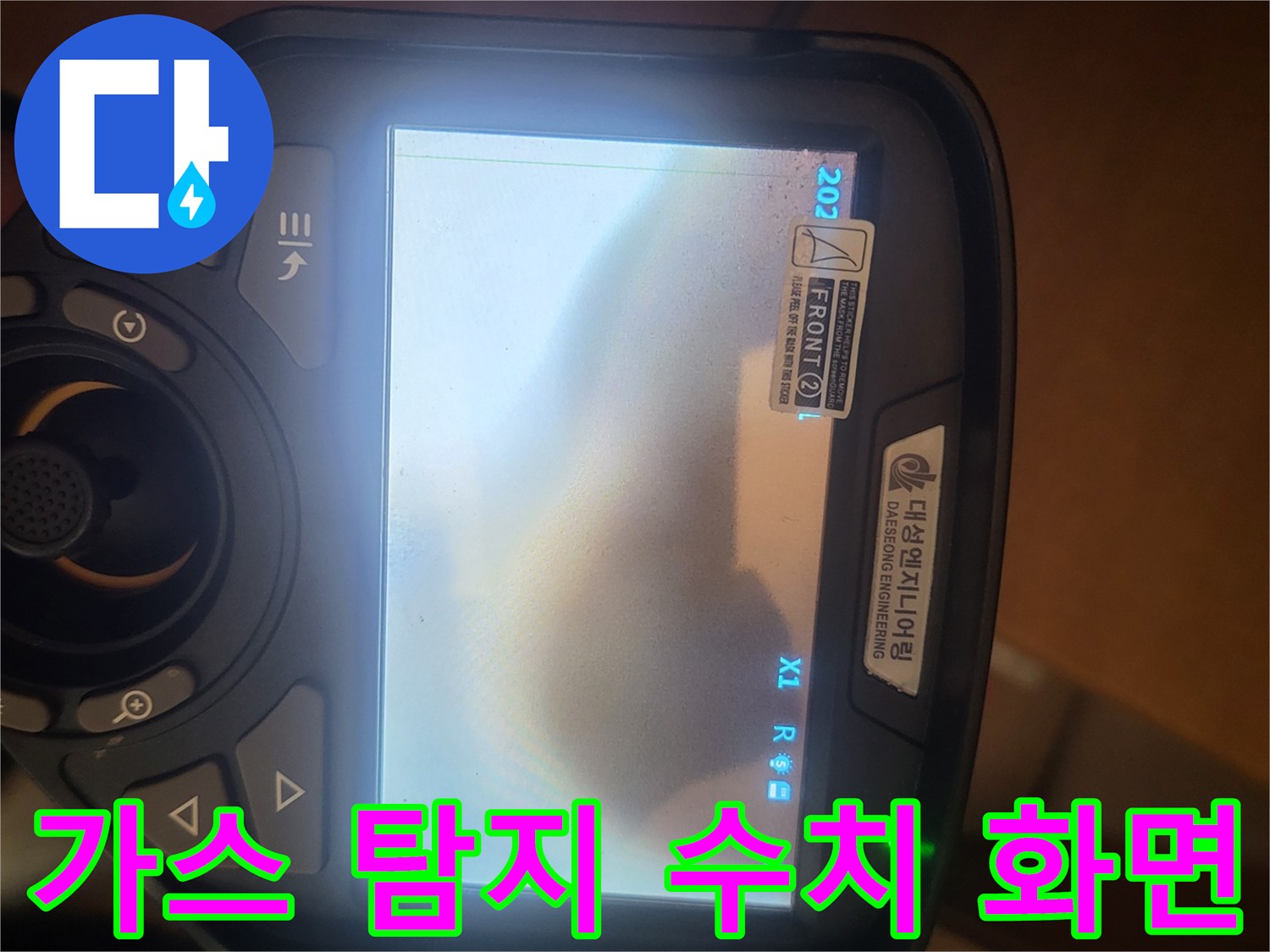 탐지기에 나타난 배관 누출 반응 데이터