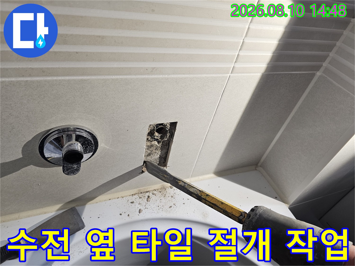수전 근처의 타일을 제거하여 매립된 배관을 노출시킨 상태입니다.