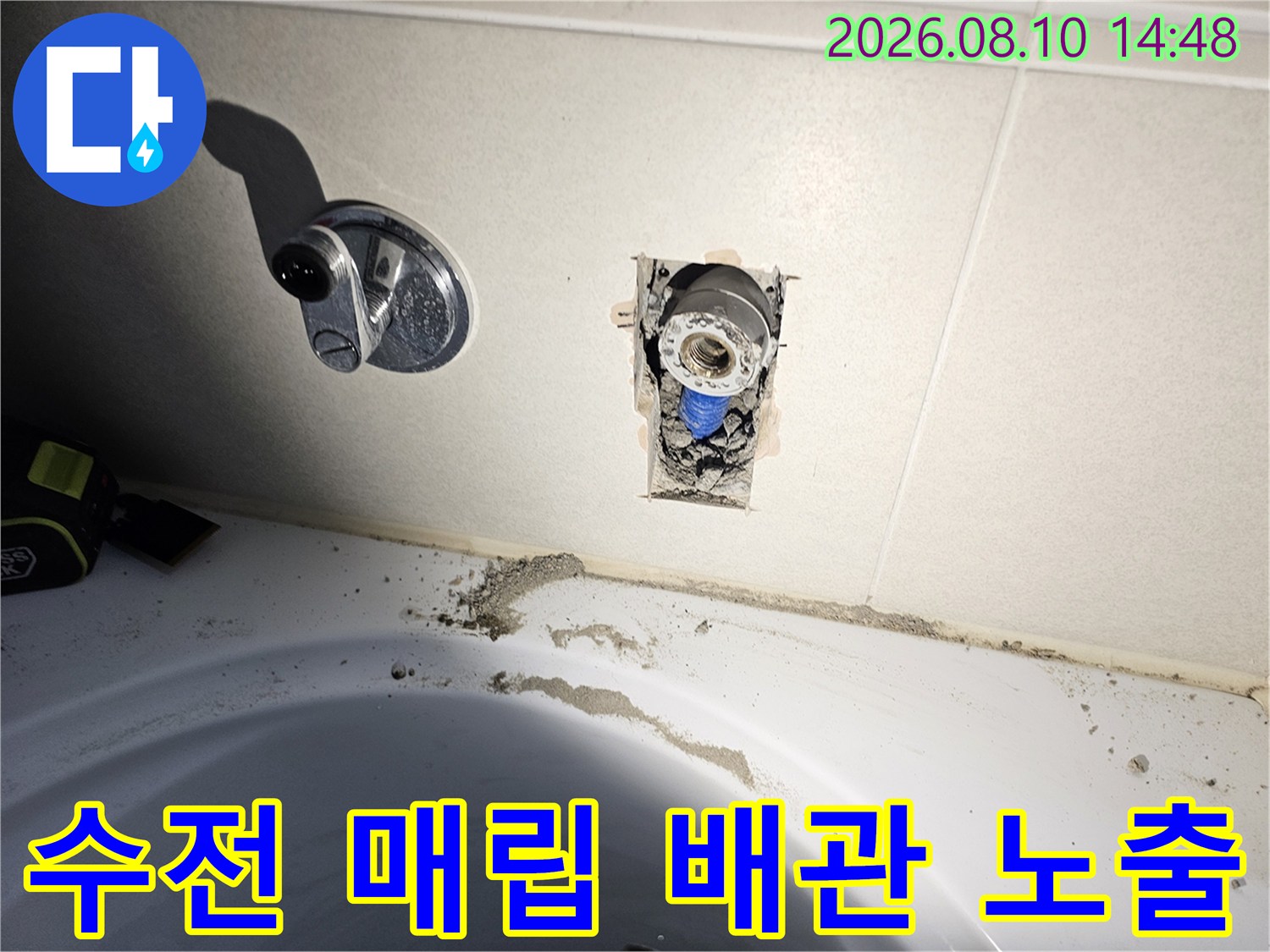시흥 배곧동 아파트 화장실 수전 주변 매립 배관을 확인하기 위해 타일을 절개한 모습입니다.