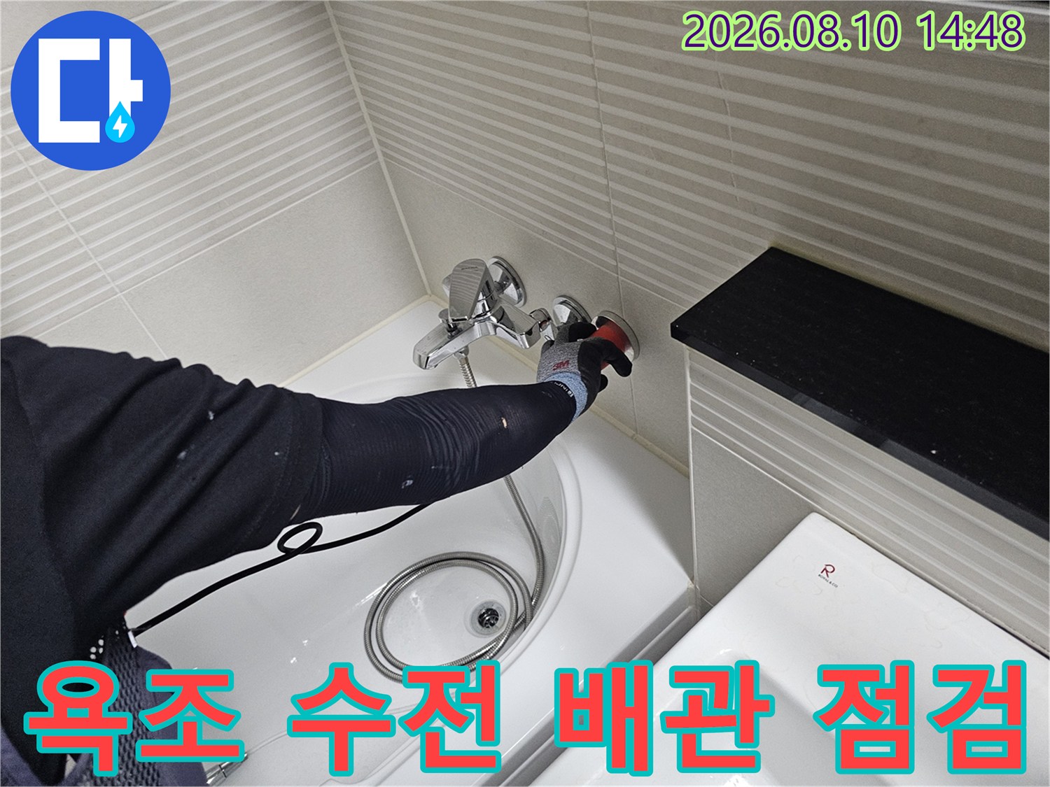 시흥 배곧동 욕실-수전 주변 매립 배관 상태 확인 작업