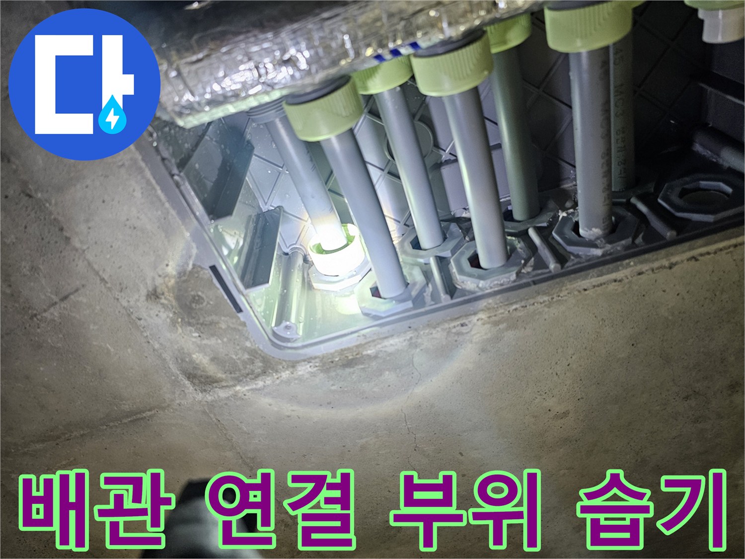 아파트 욕실 내부-천장 배관 분기 지점의 누수 흔적 사진