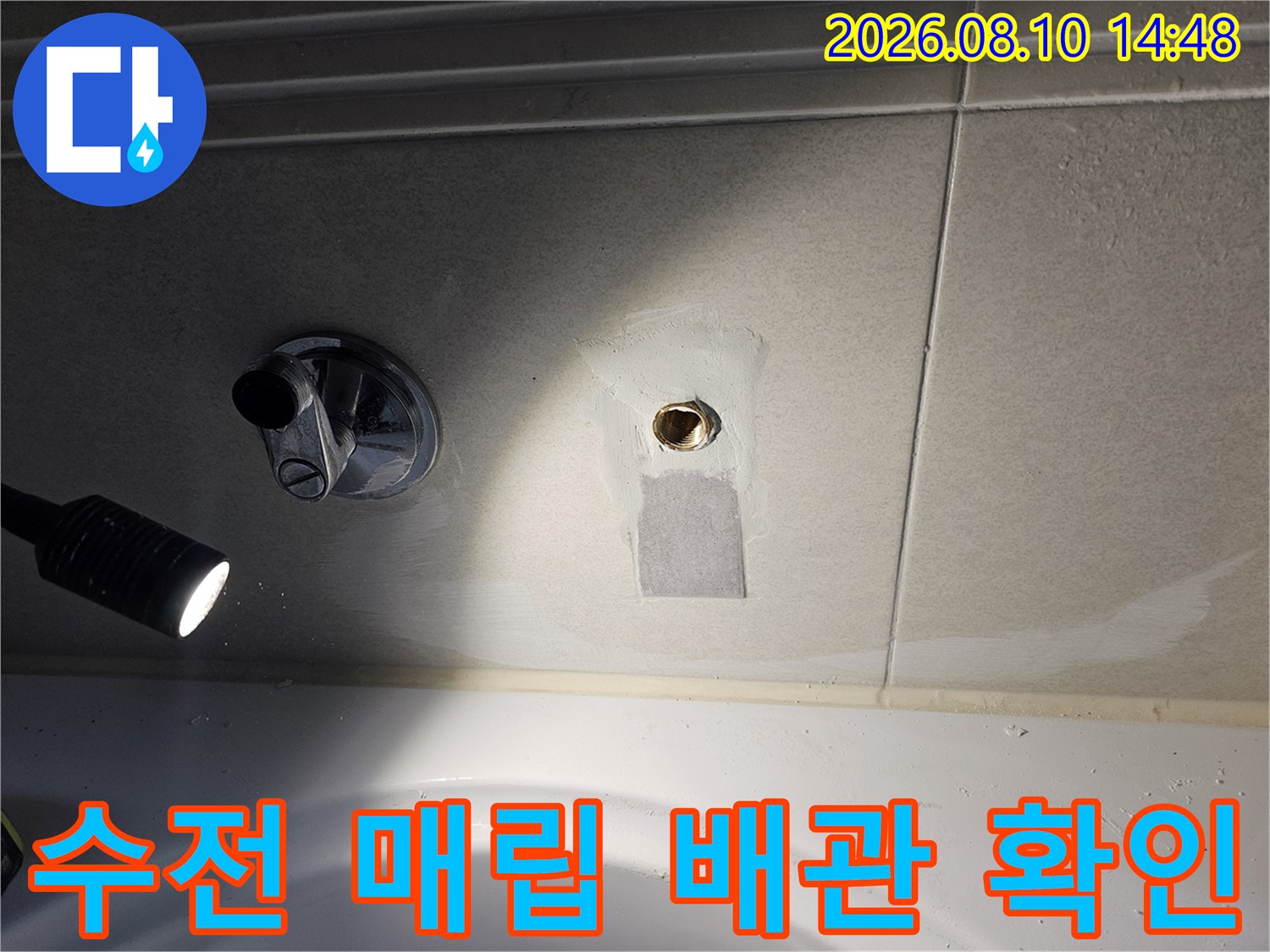 욕실-타일-제거-후-드러난-매립-배관-부위