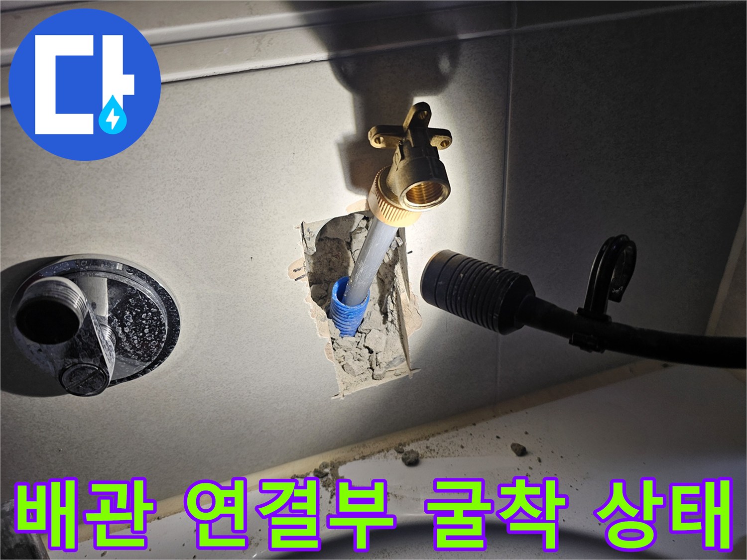 화장실 벽면 내부의 배관 연결 부위와 밸브 노출 사진