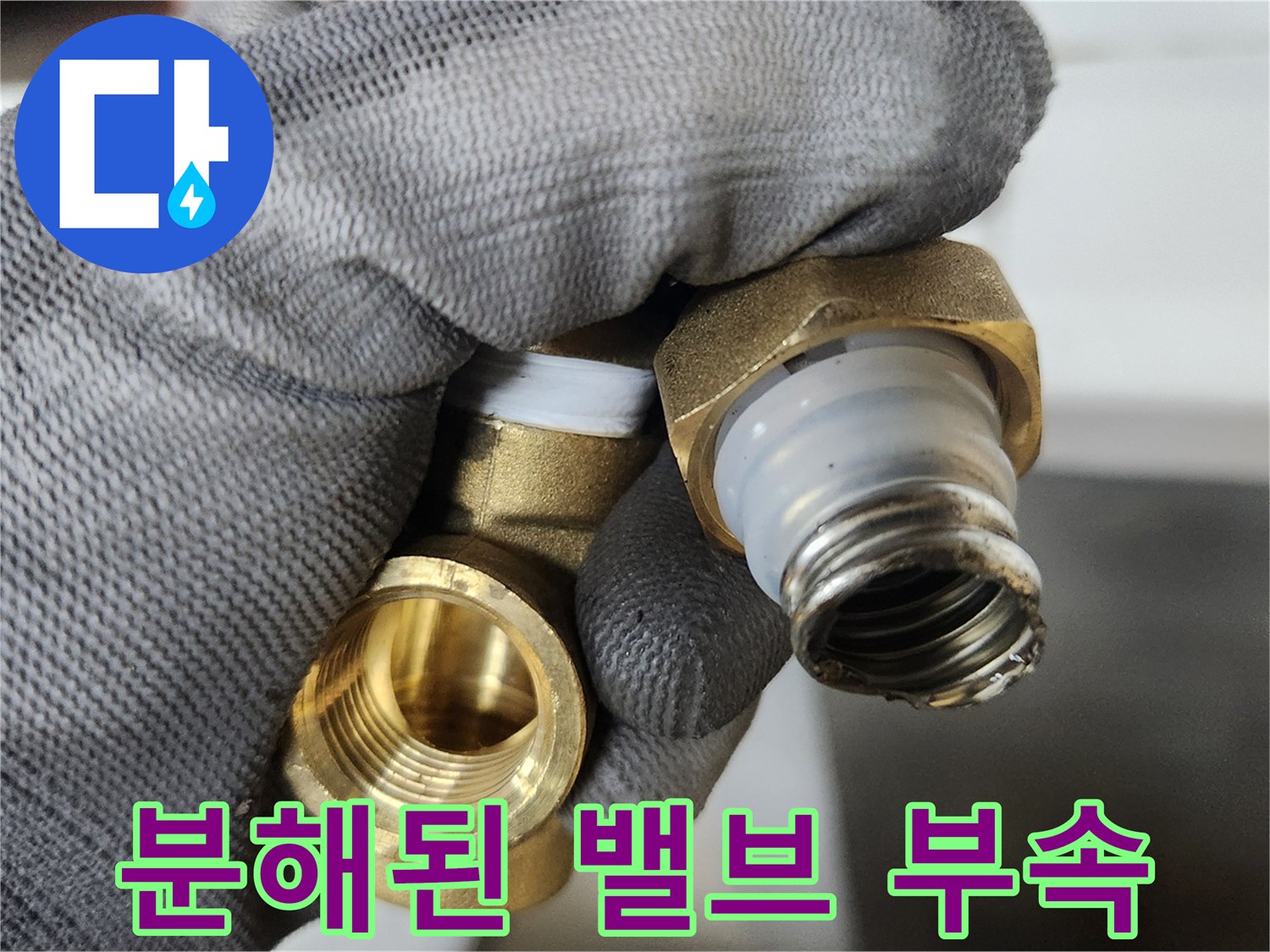 금속-부품과-내부-고무-패킹-구성품-검사