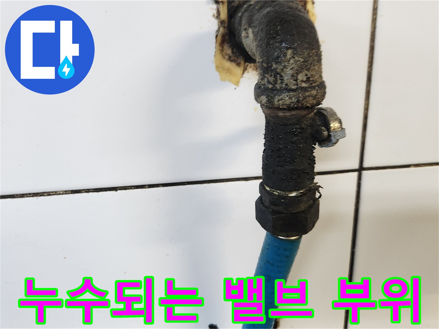 부식과-결함이-보이는-온수-배관-연결-밸브