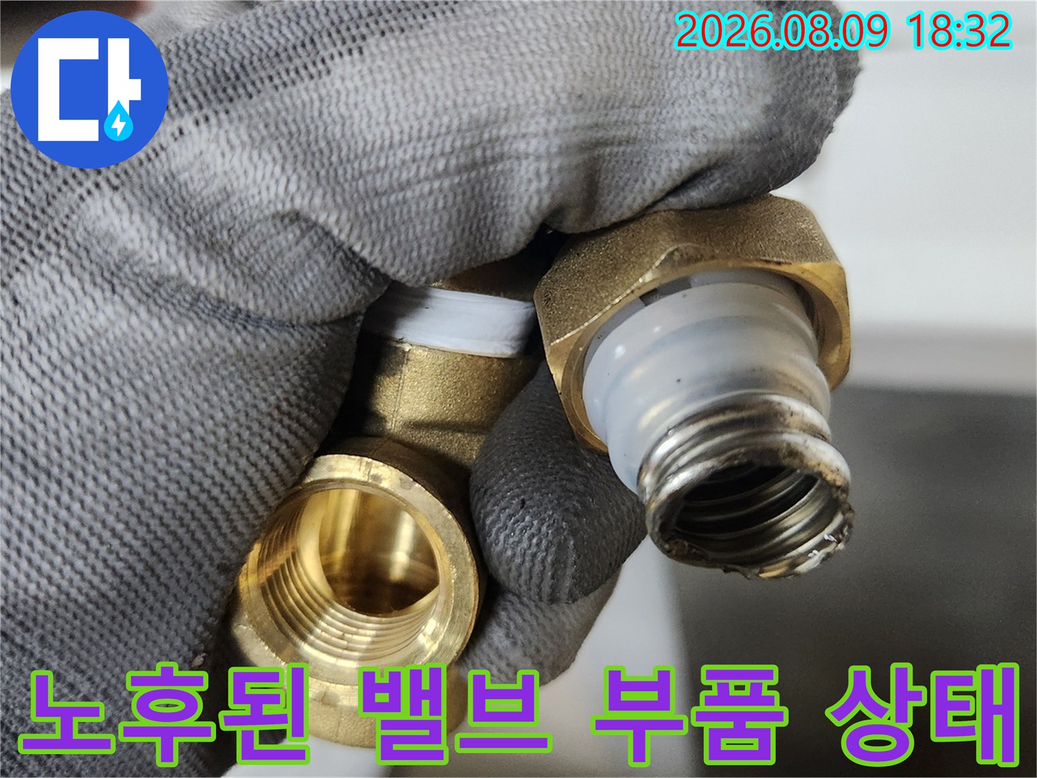 오염되고 노후되어 누수가 발생했던 앵글밸브 부속을 손에 들고 점검합니다.