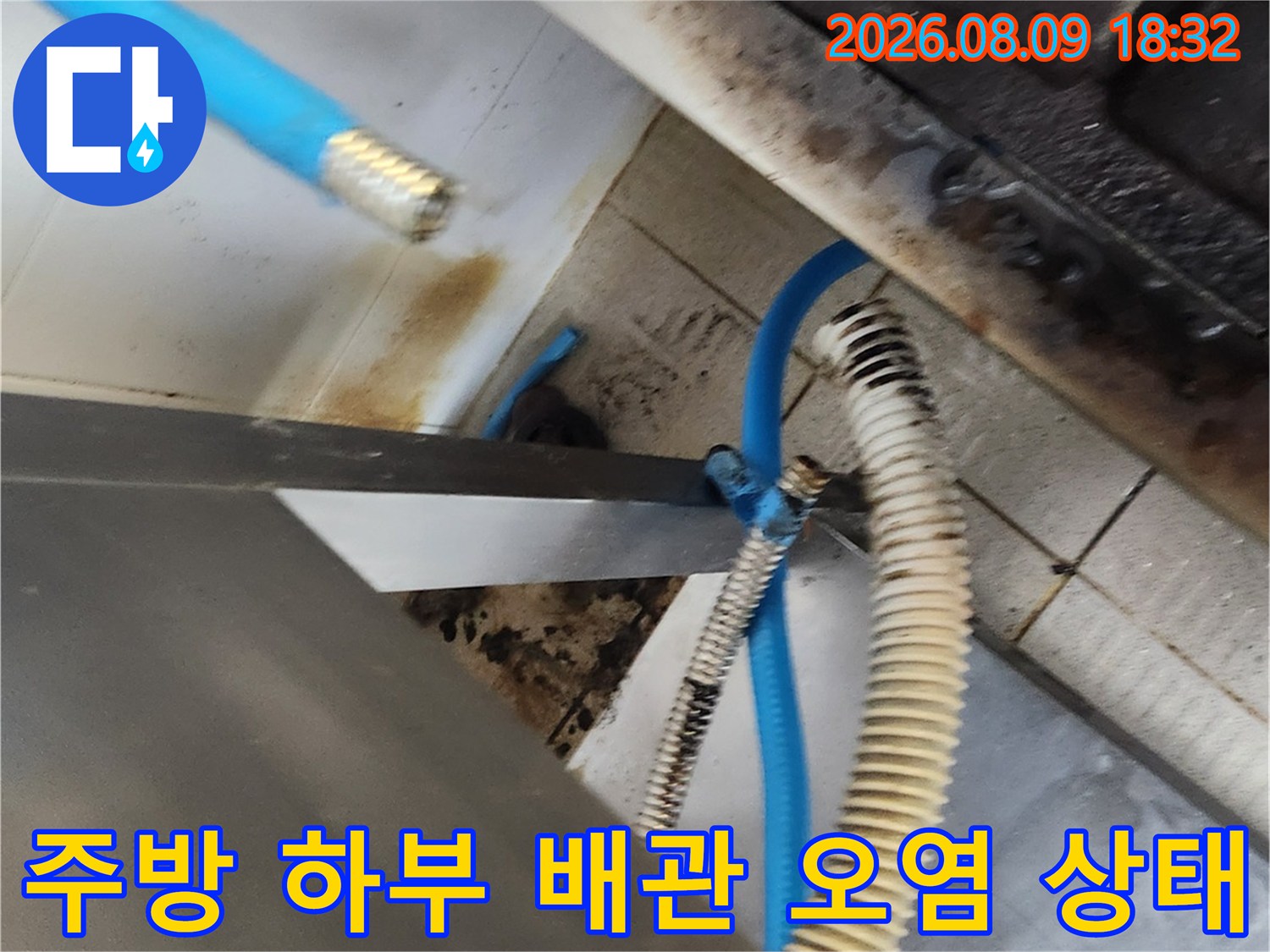 오염된 타일과 노후된 싱크대 배관 연결 부위