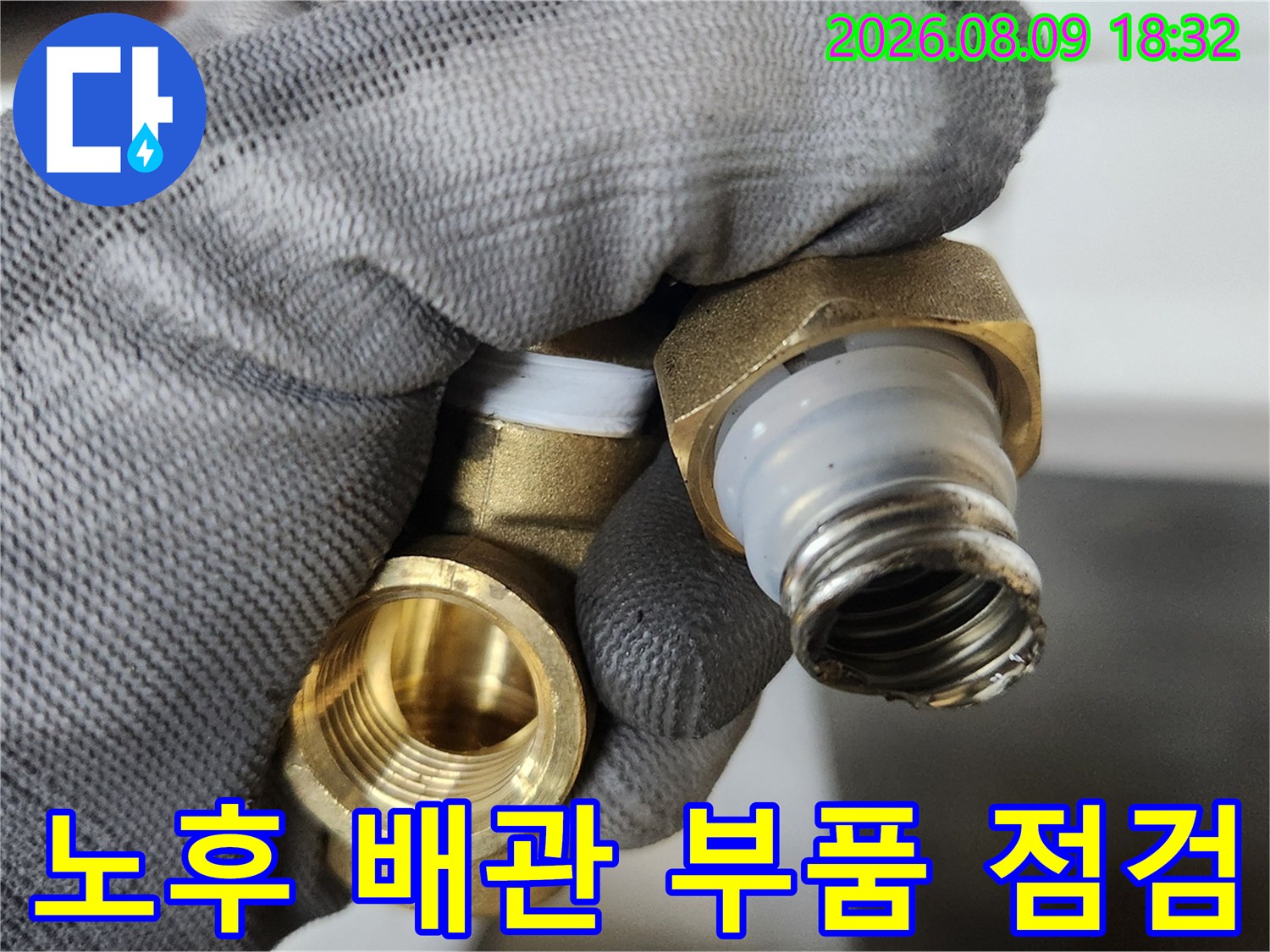 탈거된 밸브 내부와 연결 부위의 상태를 확인하는 사진입니다.