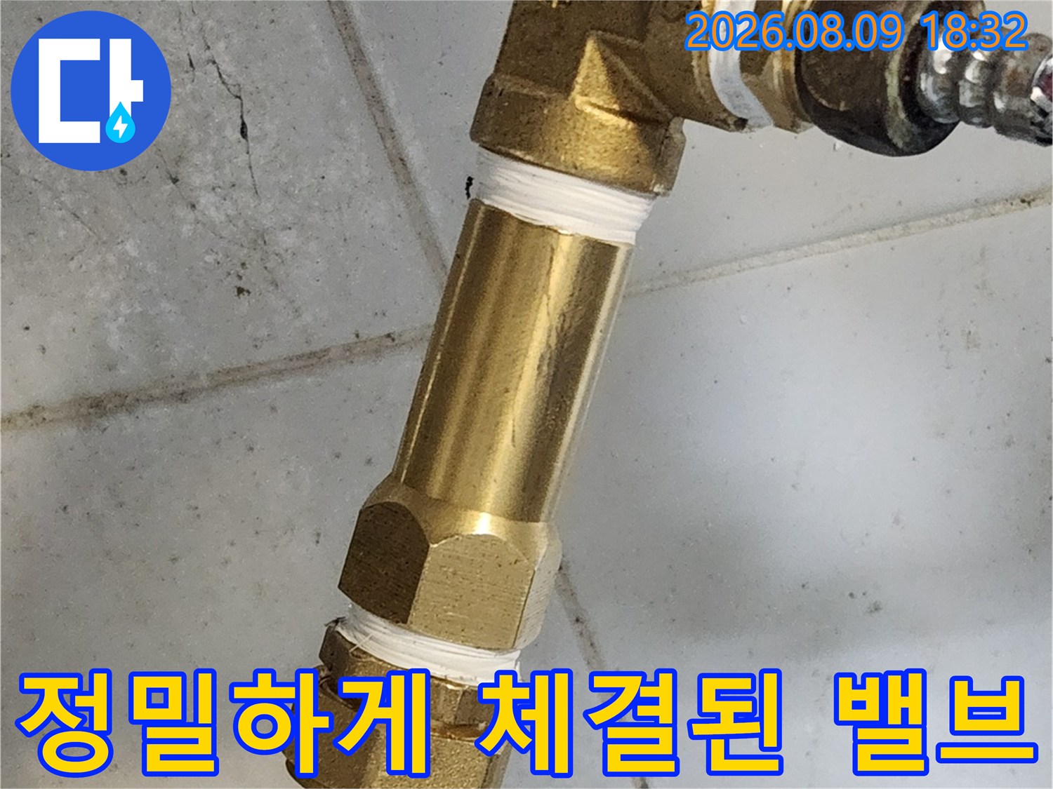 테프론 테이프로 기밀을 높인 싱크대 온수 밸브 설치