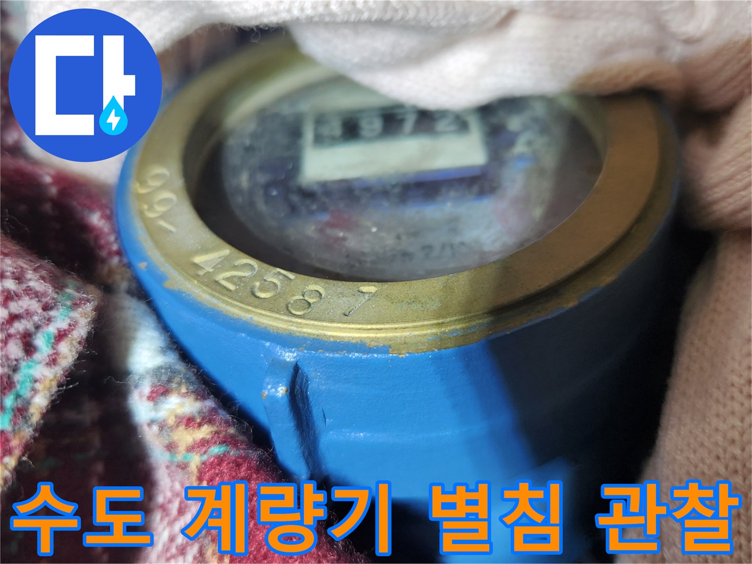 계량기의-작동-여부를-판단하는-중요한-부분입니다.
