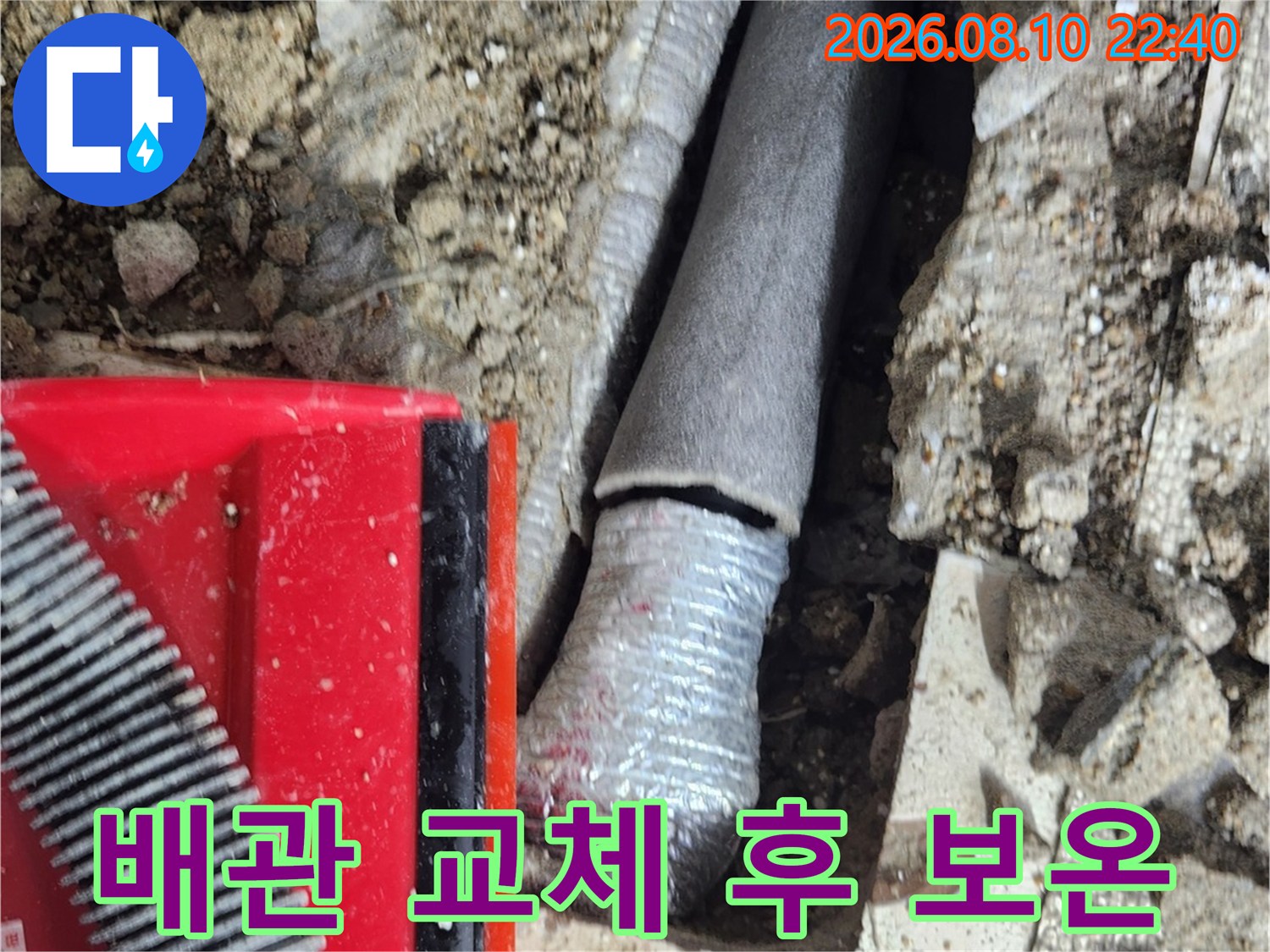 가락동 누수 현장에서 배관에 보온재를 씌우는 장면입니다.