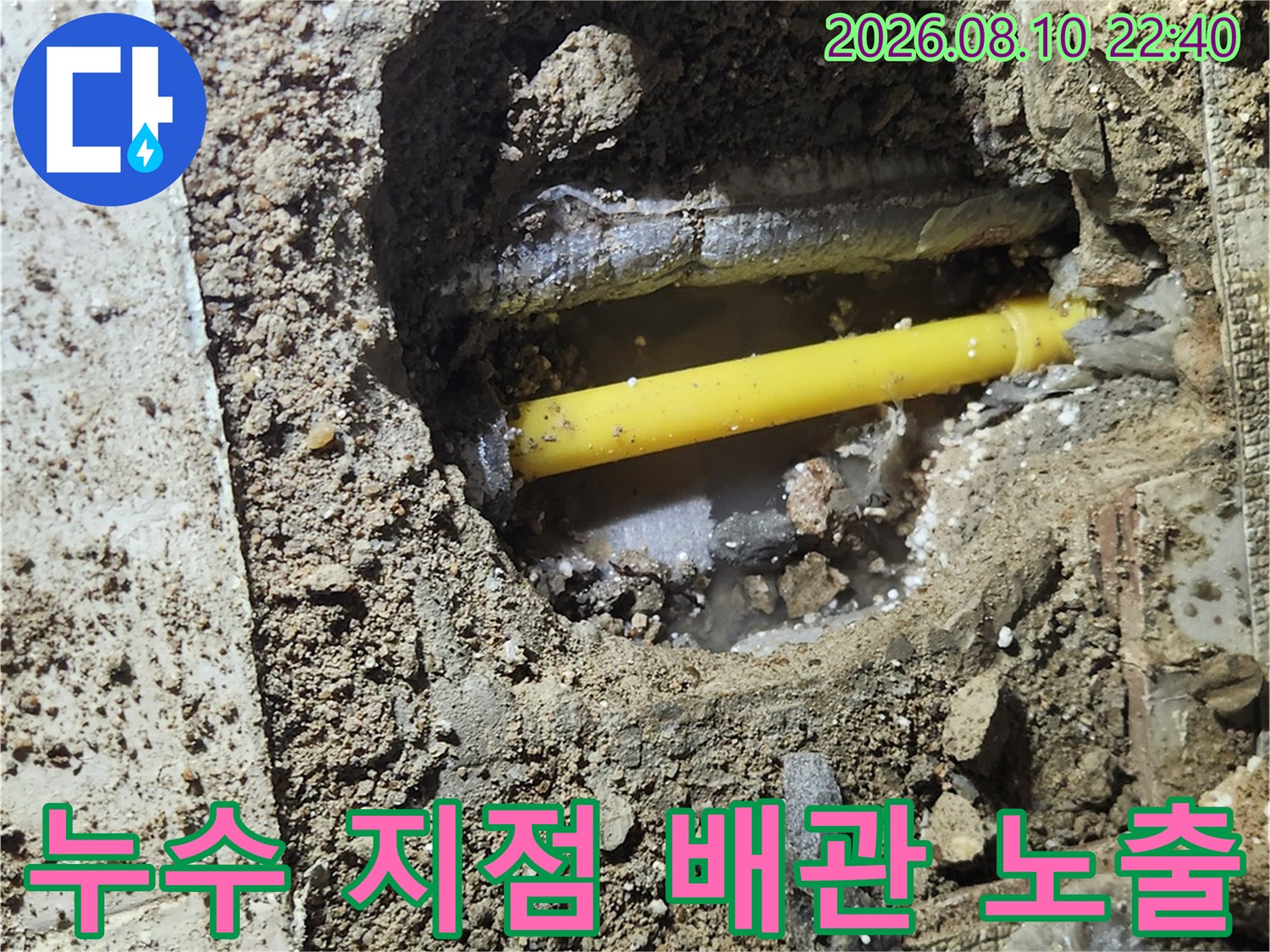가락동 현장-드러난 노란색 배관과 주변 흙