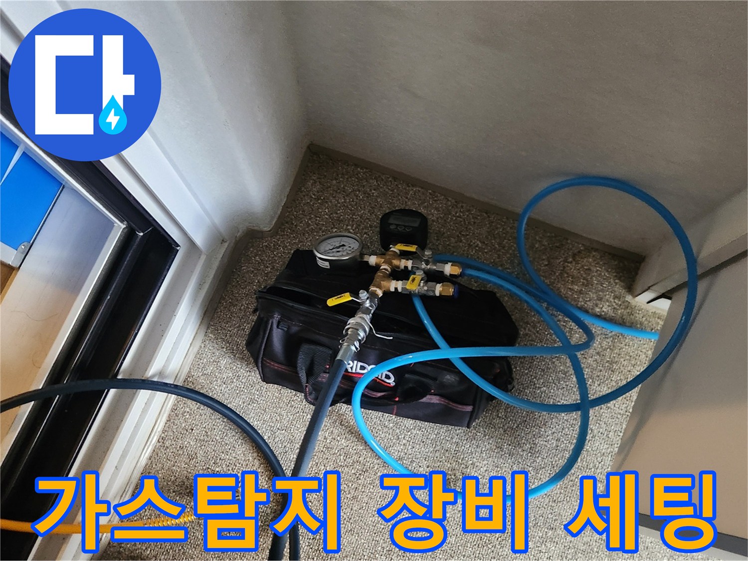 가스 탐지를 위해 준비된 압력계와 호스 연결 상태