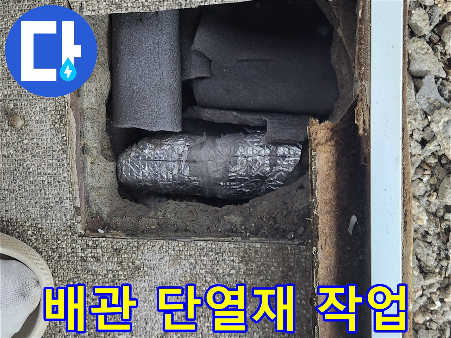 단열을-위한-배관-보온재-포장-상태