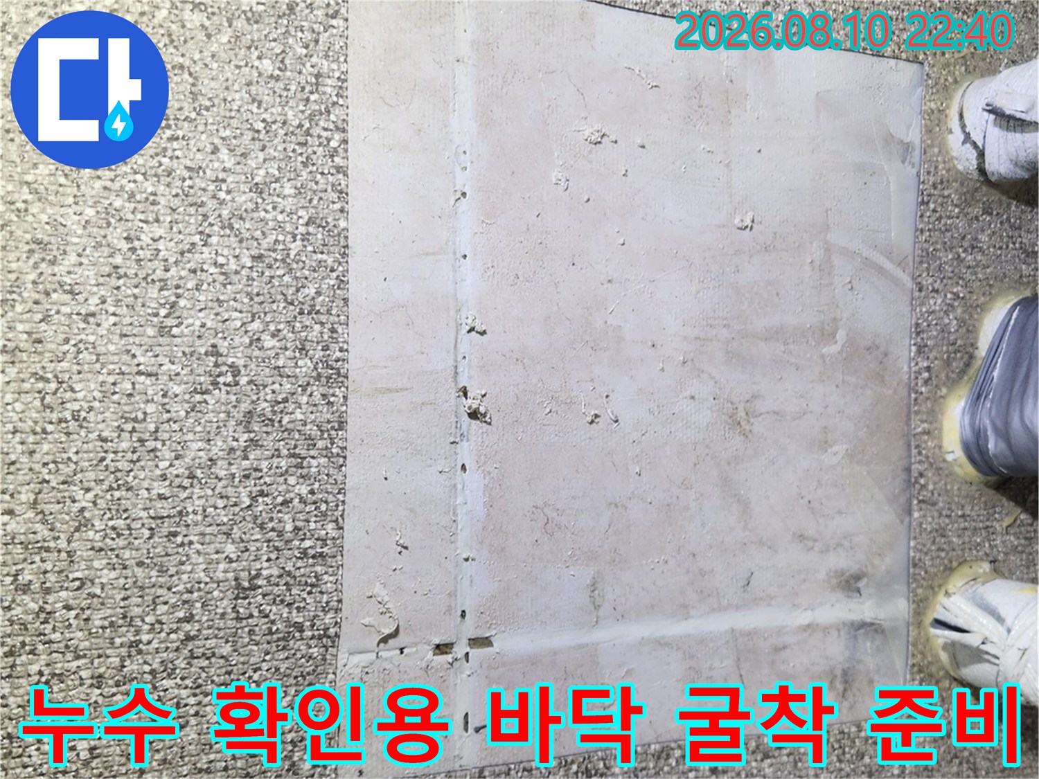 송파구 가락동 현장-바닥재를 제거하여 배관을 확인할 수 있게 준비된 모습입니다.