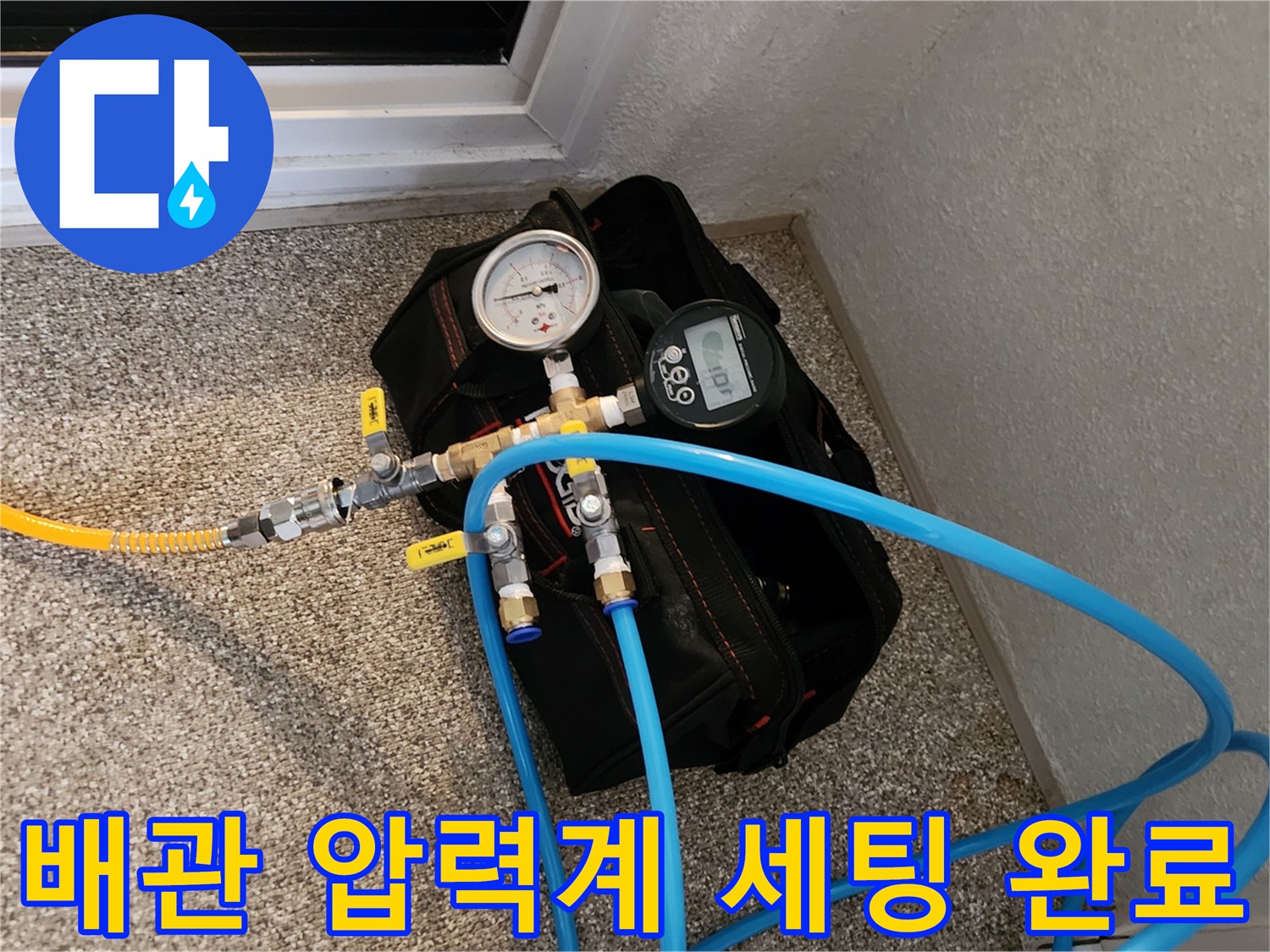 압력 게이지와 가스 주입용 호스가 연결된 현장 장비