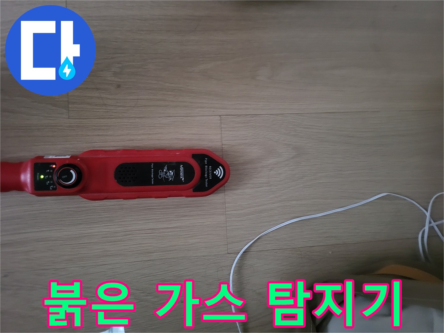 가스 유출을 감지하는-빨간색 탐지 장비