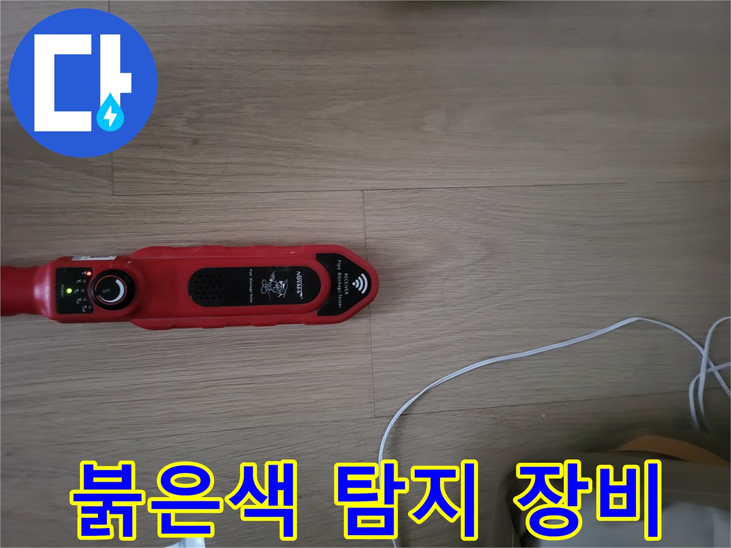 누수 지점을 찾는-가스식 탐지기 기기