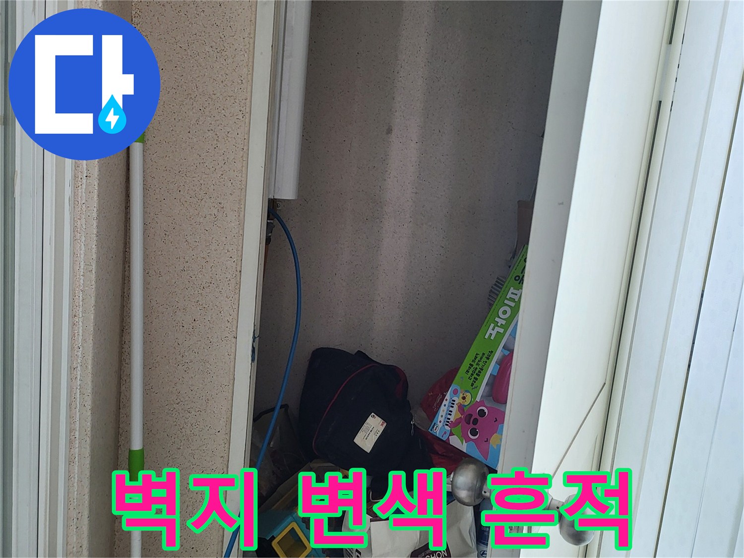 습기로-변색된-천장-상태-확인