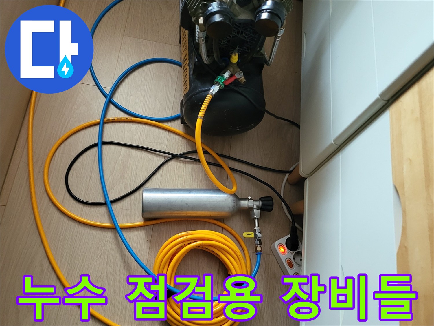 현장에 배치된 공기압 테스트용 콤프레샤와 가스통