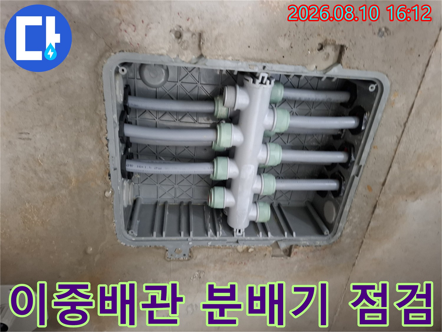 아파트-화장실-천장-속-이중배관-분배기-연결상태