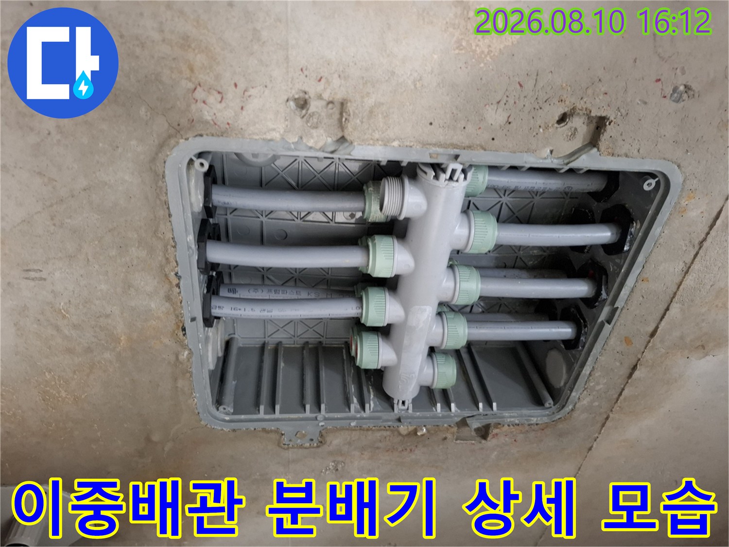 천장 점검구 내부의 이중배관 및 수전 분배기 상태